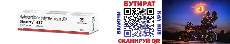 Бутират вода Холм