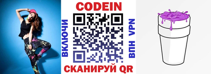 Кодеиновый сироп Lean напиток Lean (лин)  купить наркотик  Холм 
